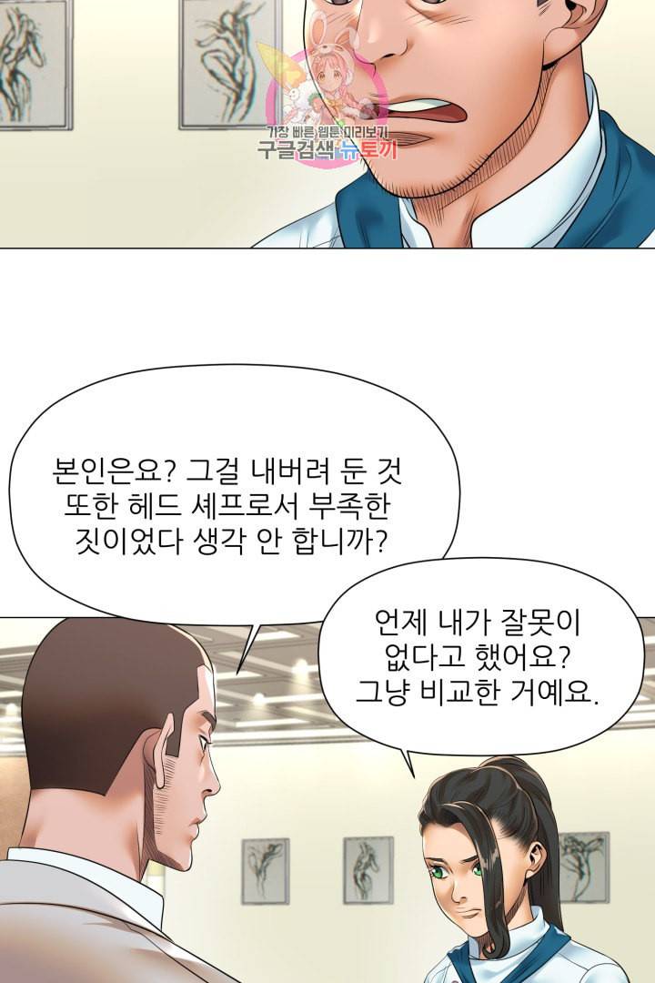 요리의 신 21화 23
