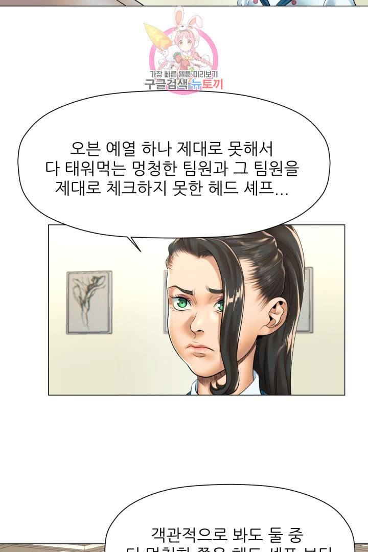 요리의 신 21화 24