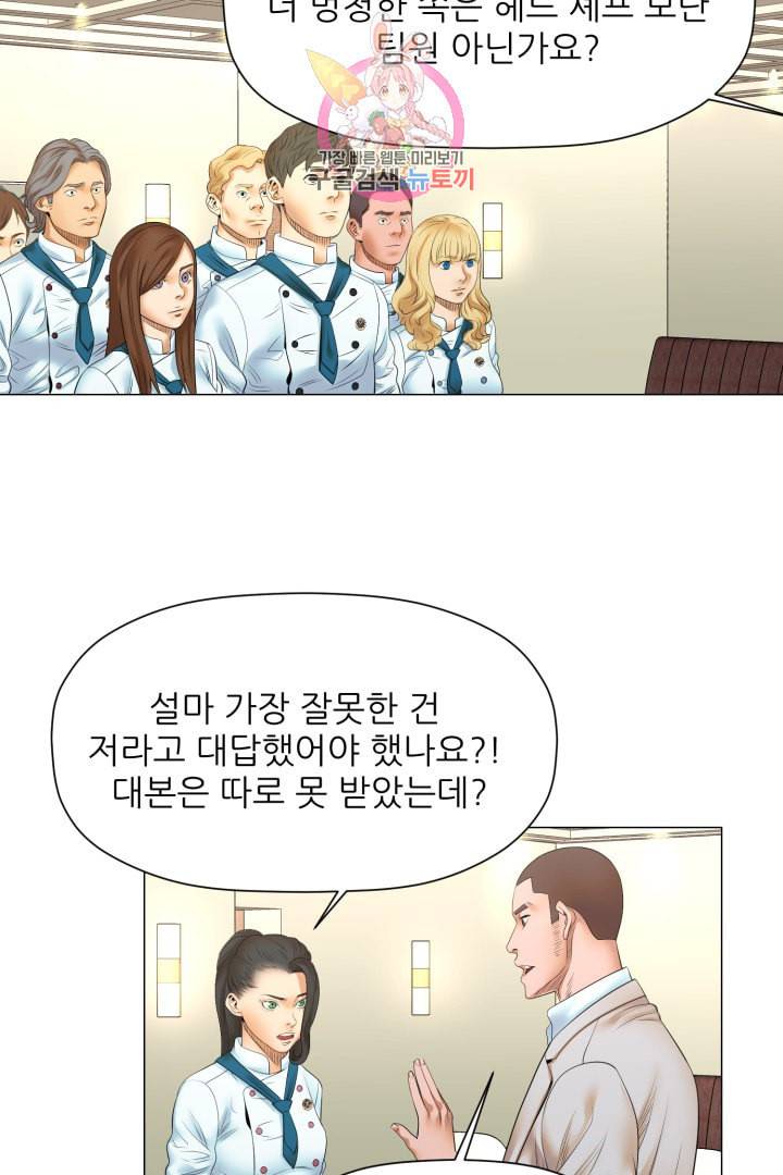 요리의 신 21화 25