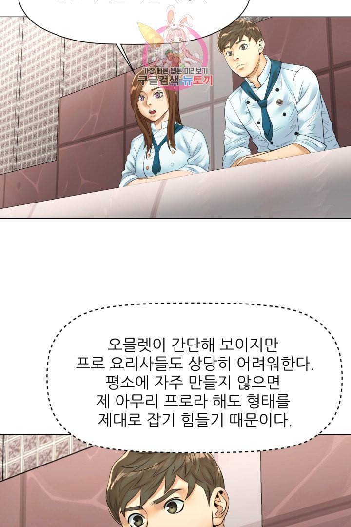 요리의 신 21화 36