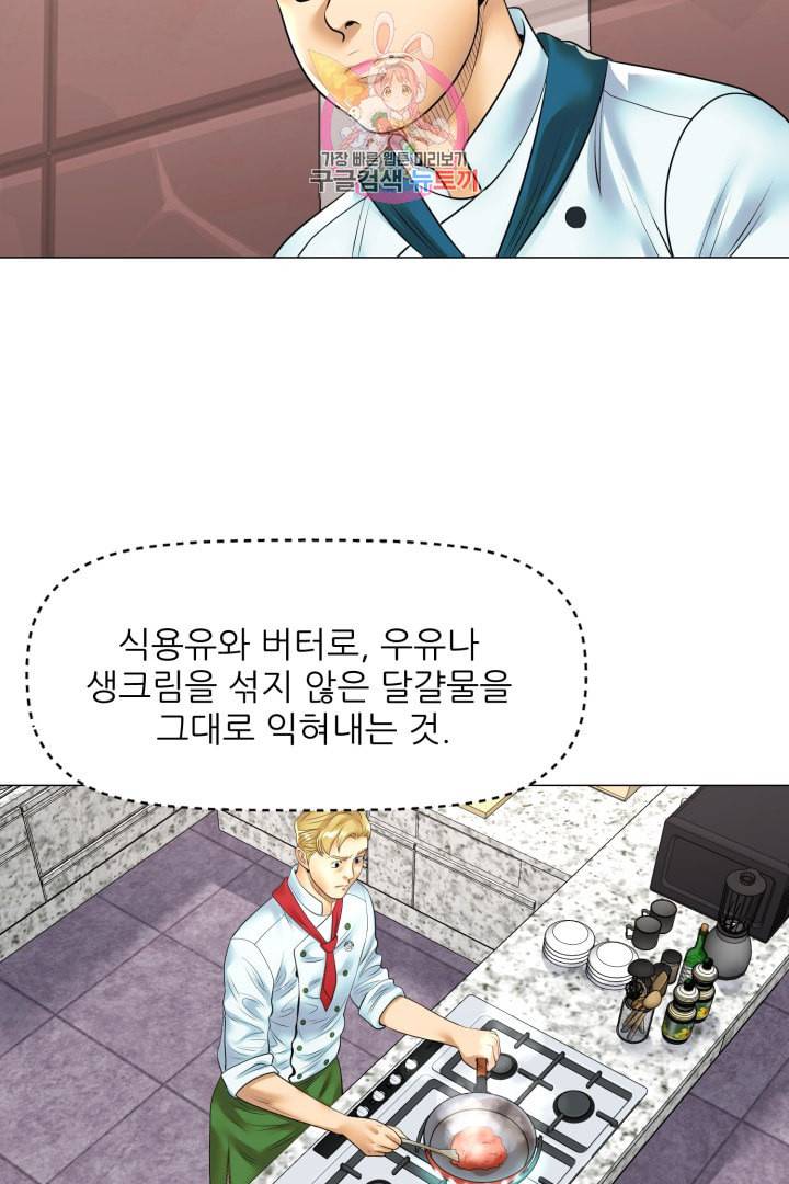 요리의 신 21화 37