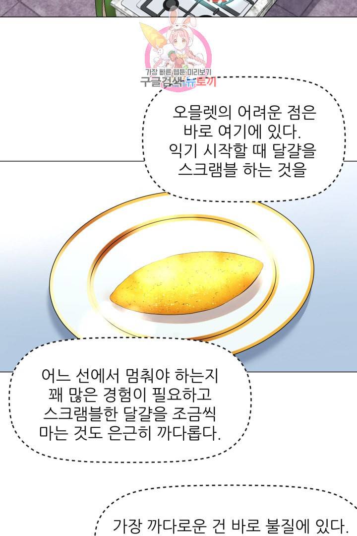 요리의 신 21화 38