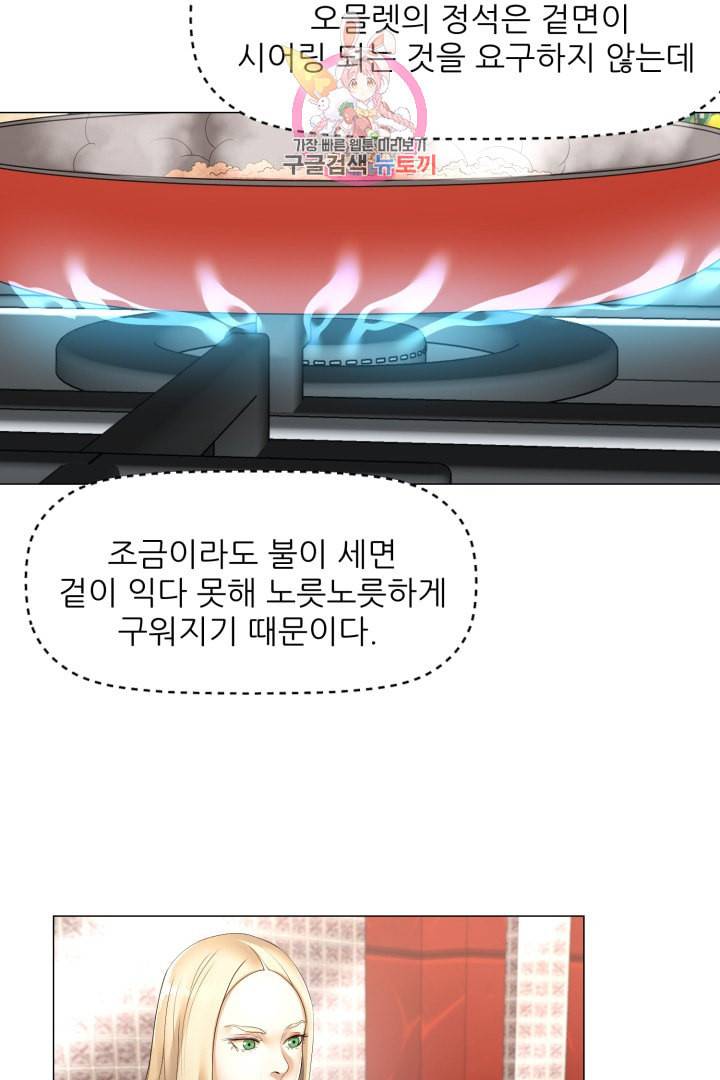 요리의 신 21화 39