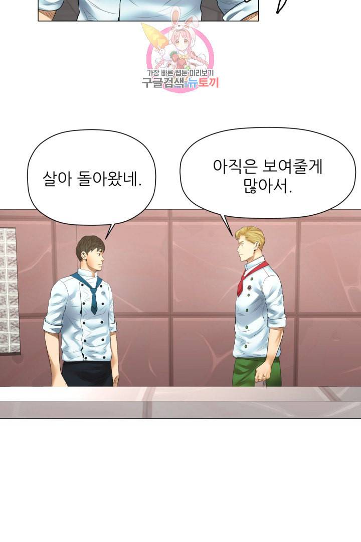 요리의 신 21화 49