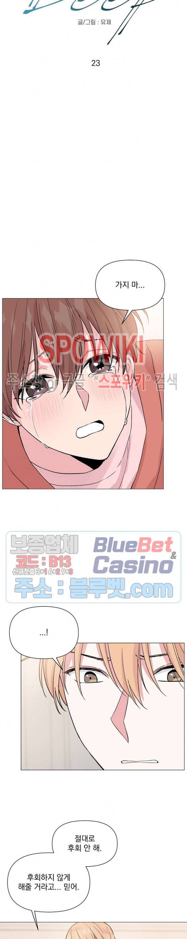 Deep(딥) 23화 4
