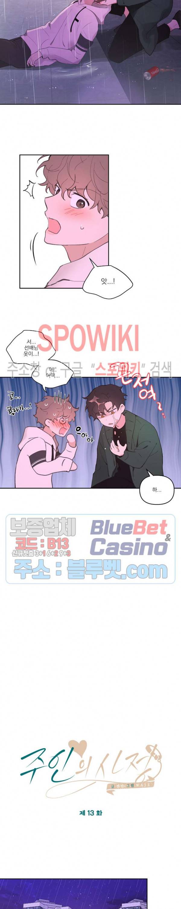 주인의 사정 13화 2