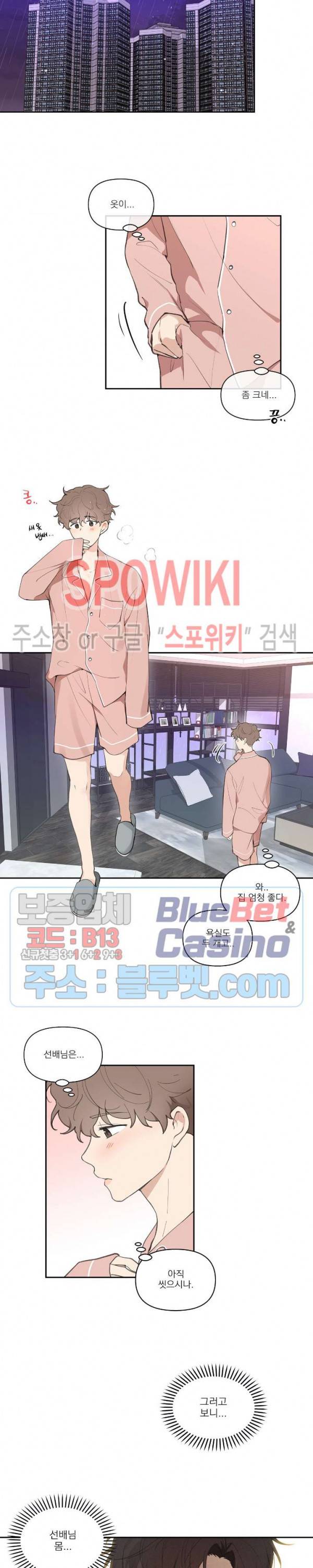 주인의 사정 13화 3