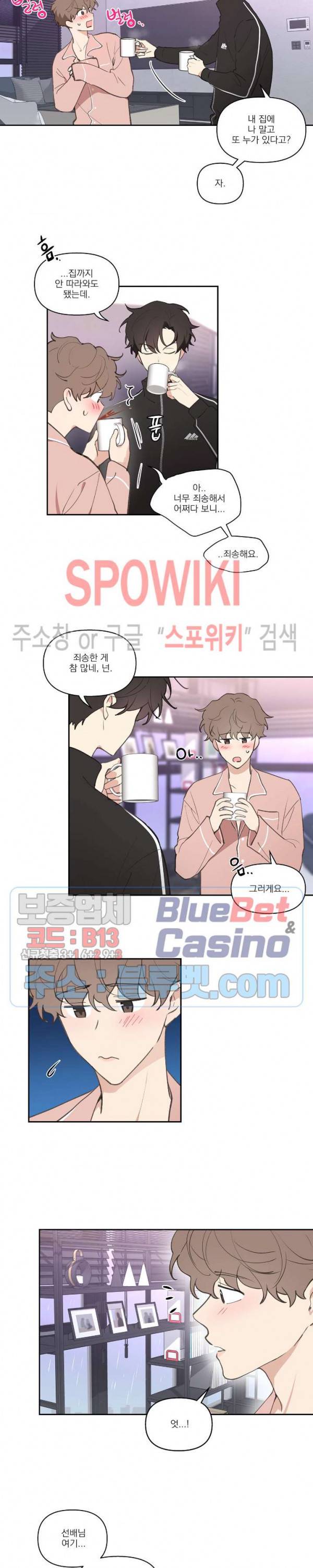 주인의 사정 13화 5