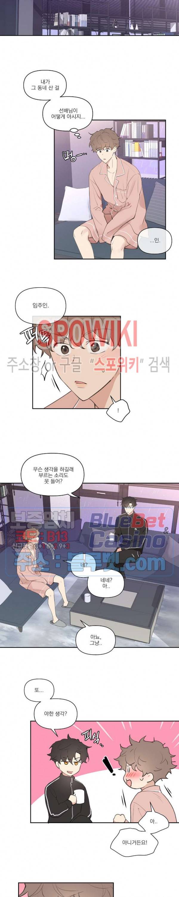 주인의 사정 13화 8