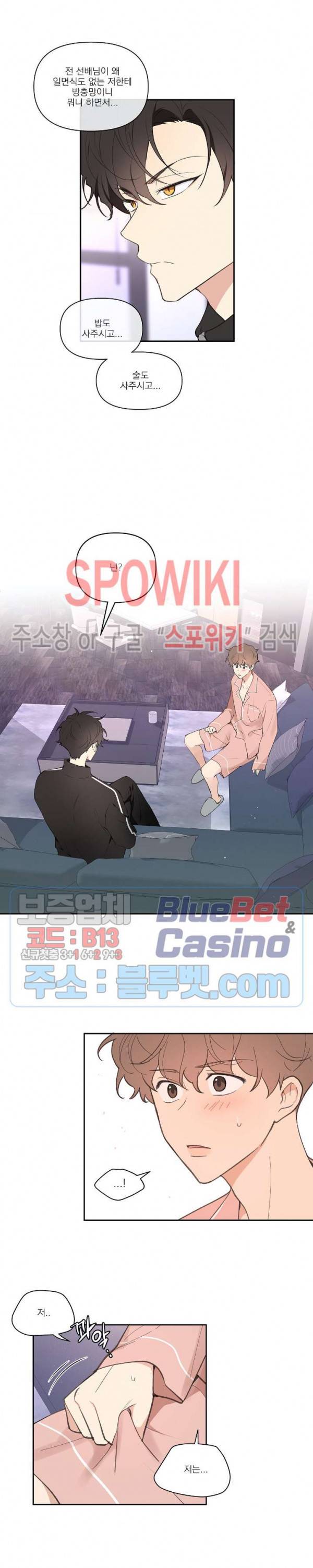 주인의 사정 13화 10