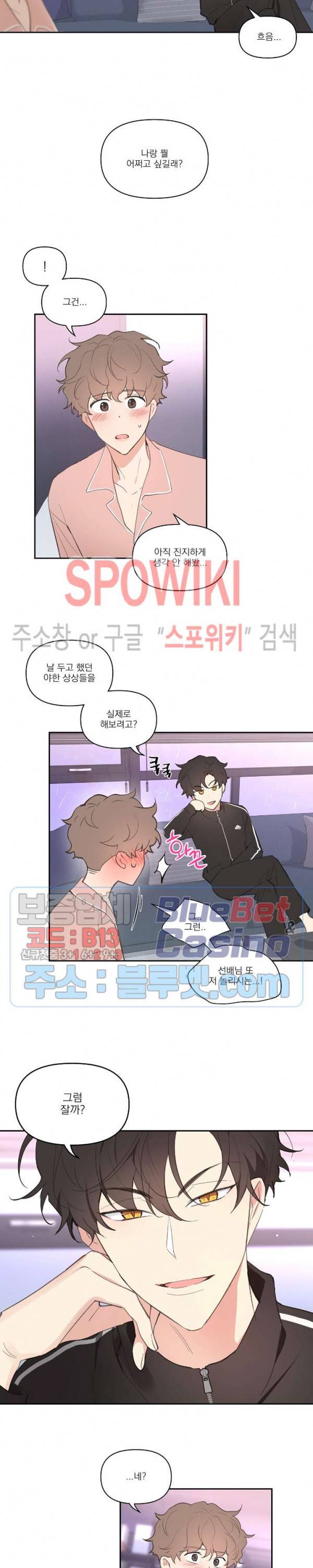 주인의 사정 13화 13