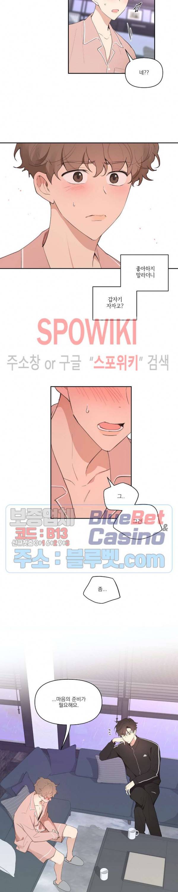 주인의 사정 13화 14