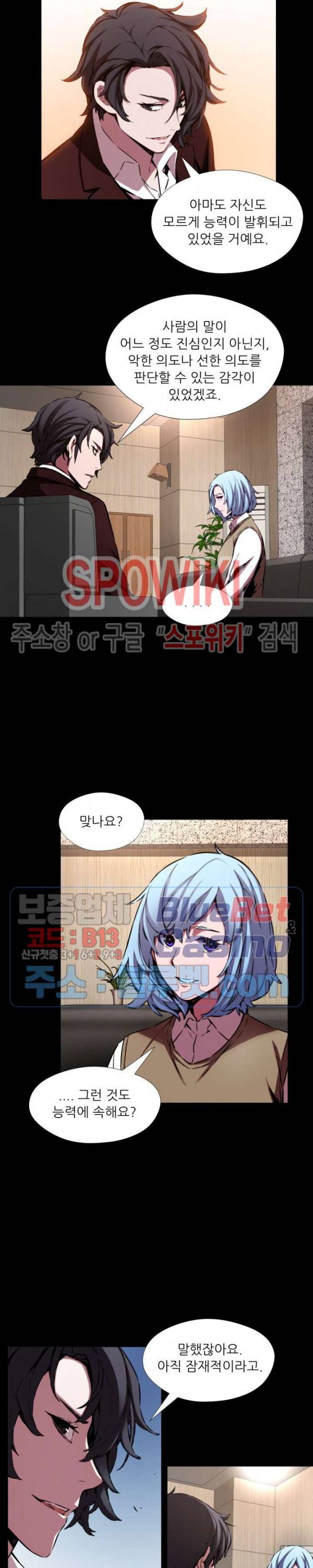 오드아이 32화 2