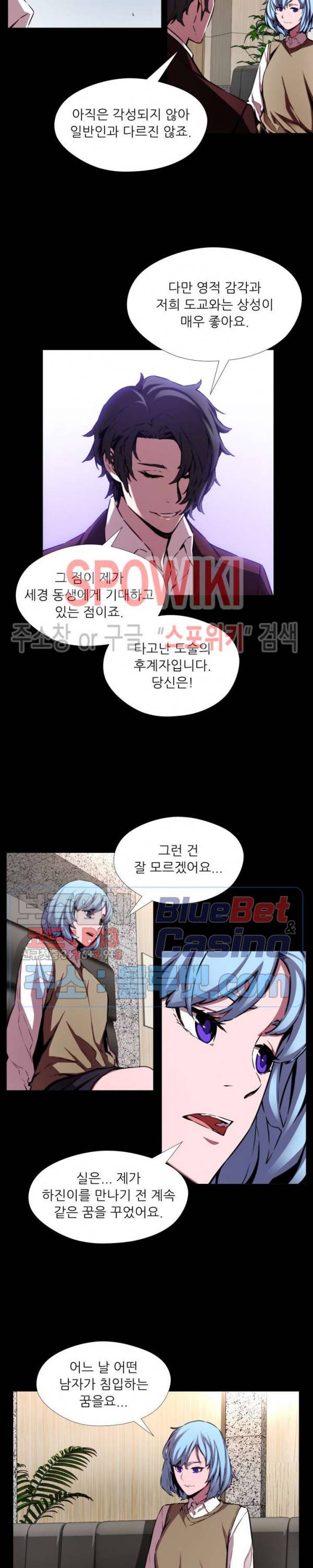 오드아이 32화 3