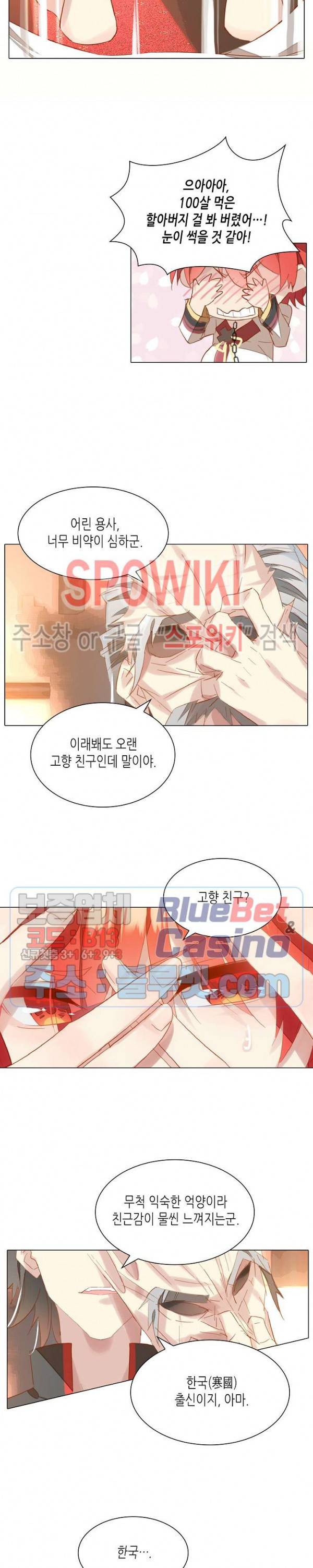 전설의 용사 84화 2
