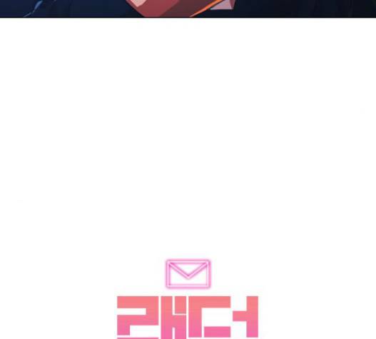 랜덤채팅의 그녀! 133화 29