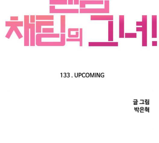 랜덤채팅의 그녀! 133화 30