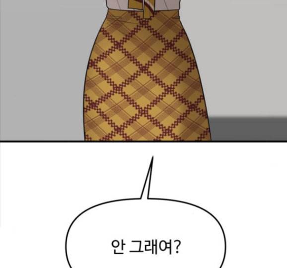 여주실격 28화 7