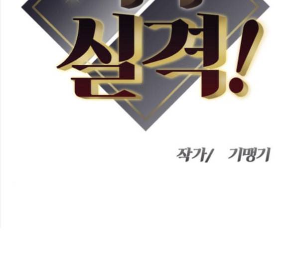 여주실격 28화 11