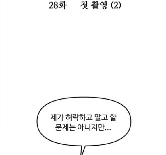 여주실격 28화 12
