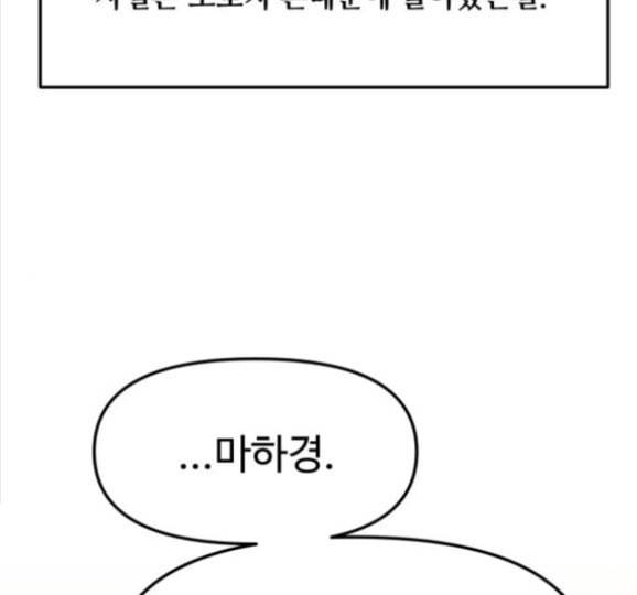 여주실격 28화 28