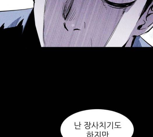 돼지우리 에필로그 73