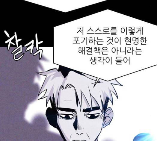 돼지우리 에필로그 88