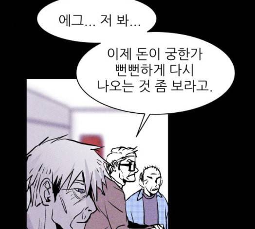 돼지우리 에필로그 92