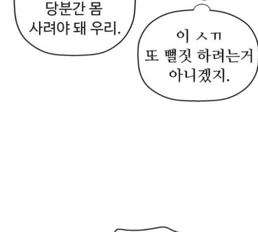 약한영웅 104화 7