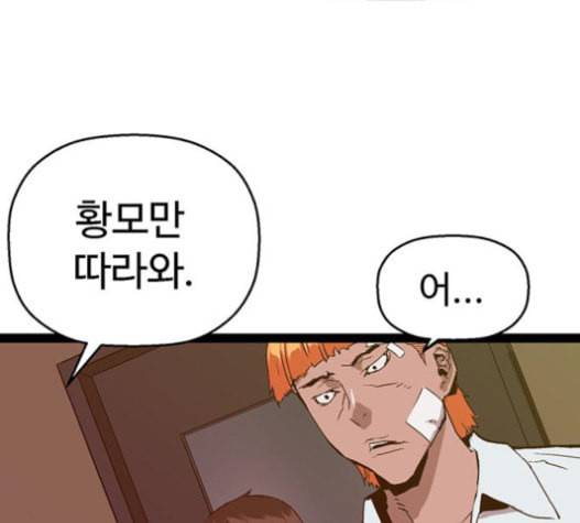 약한영웅 104화 23