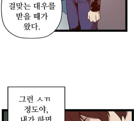 약한영웅 104화 39