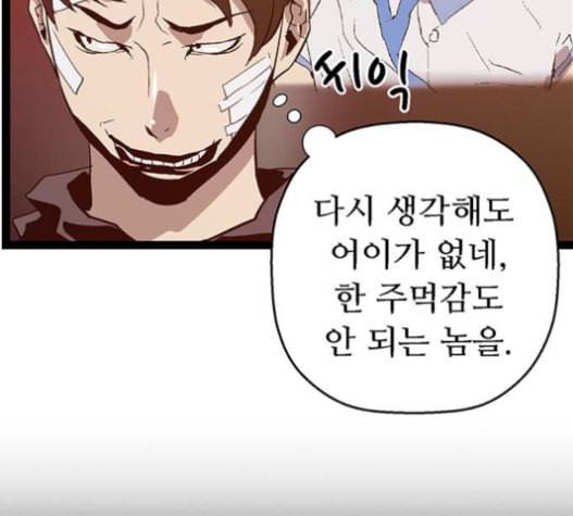 약한영웅 104화 47