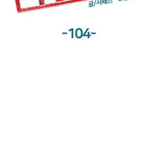 약한영웅 104화 54