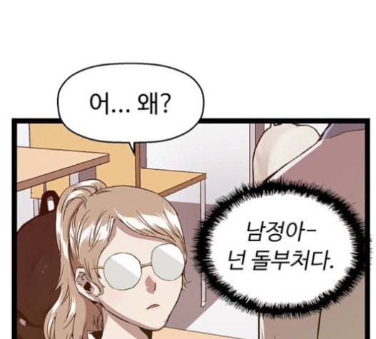 약한영웅 104화 68
