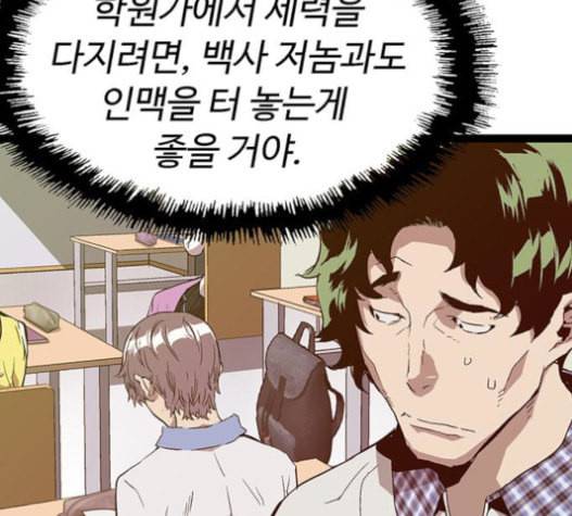 약한영웅 104화 80