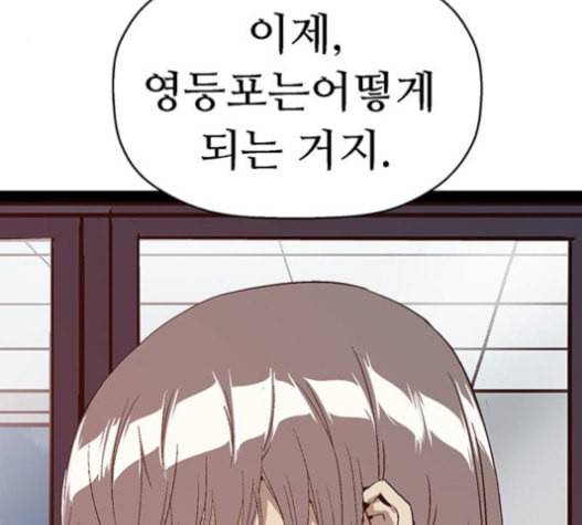 약한영웅 104화 82