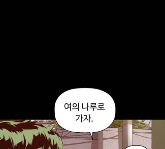 약한영웅 104화 92