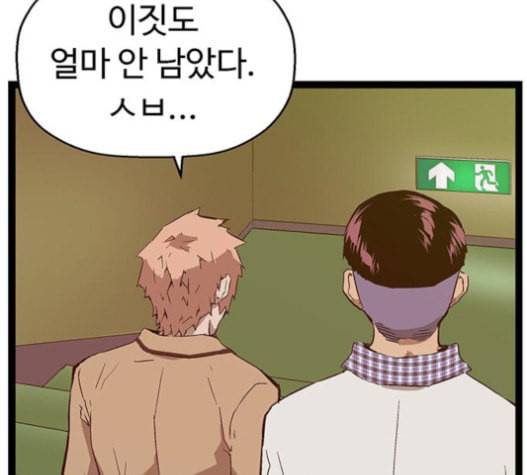 약한영웅 104화 108