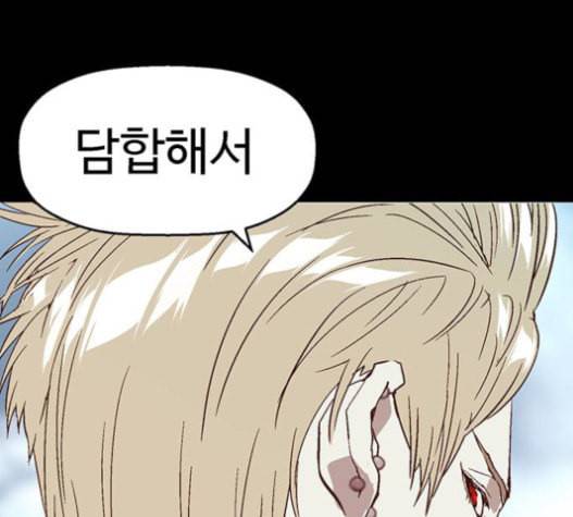 약한영웅 104화 175