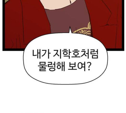 약한영웅 104화 182
