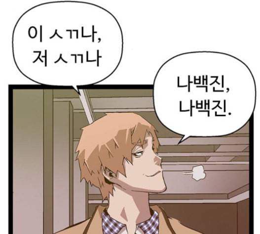 약한영웅 104화 183