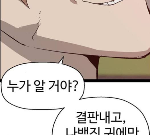 약한영웅 104화 187