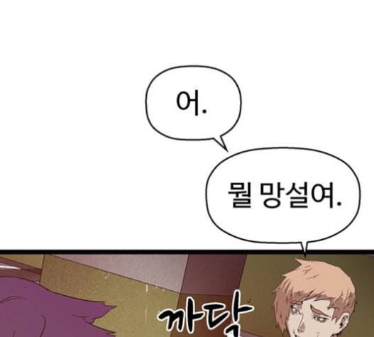 약한영웅 104화 196