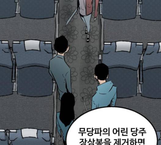 고삼무쌍 네이버 56화 7