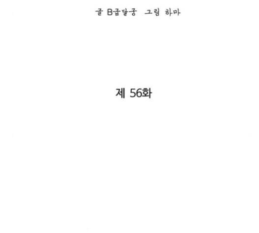 고삼무쌍 네이버 56화 88