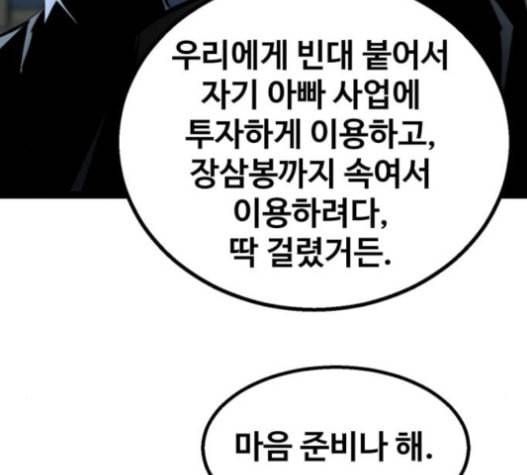 고삼무쌍 네이버 56화 100