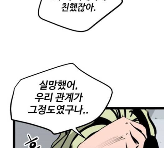 고삼무쌍 네이버 56화 105