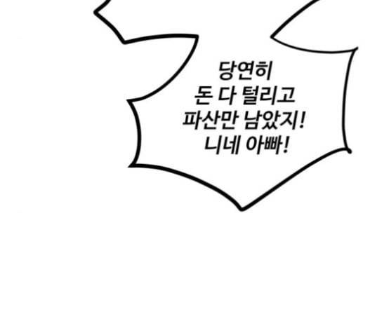 고삼무쌍 네이버 56화 118