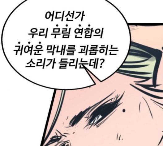 고삼무쌍 네이버 56화 175
