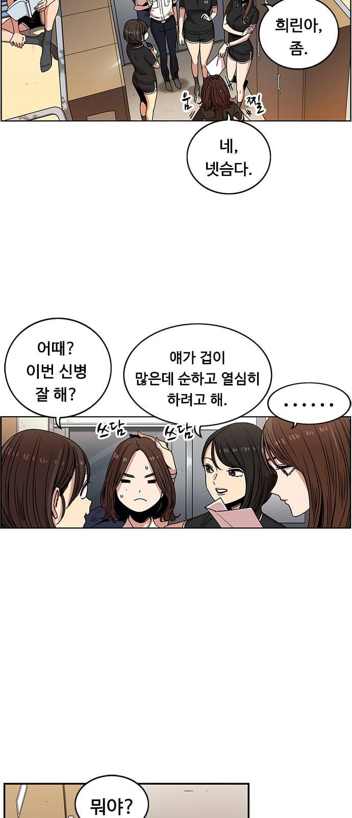 뷰티풀 군바리 240화 2